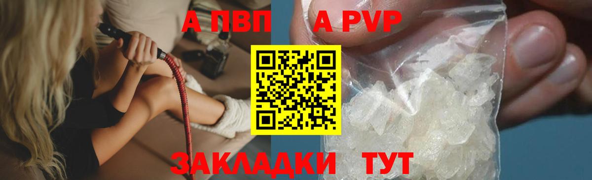 Альфа ПВП кристаллы  как найти наркотики  Сургут  Вход с VPN 