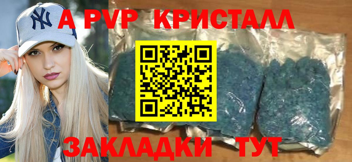 APVP крисы CK Сургут