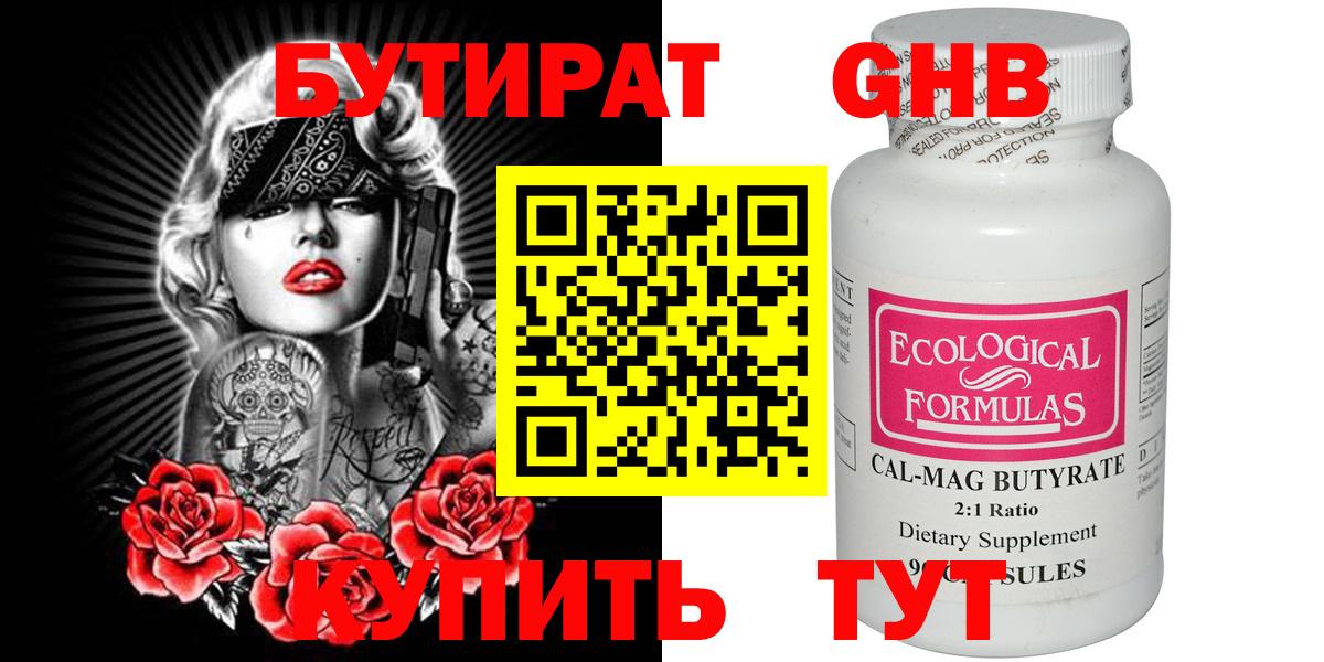 БУТИРАТ буратино Сургут