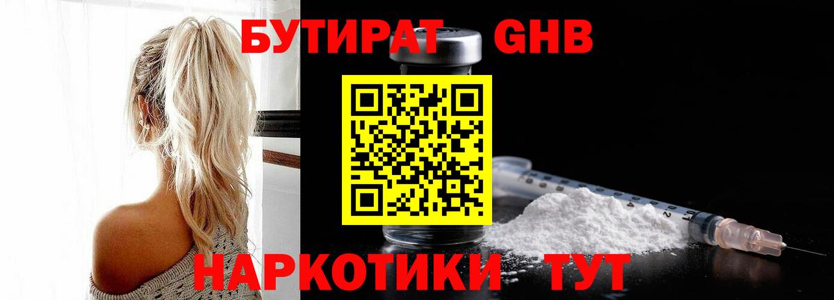 БУТИРАТ оксана  Вход с VPN  Бутират  Сургут 