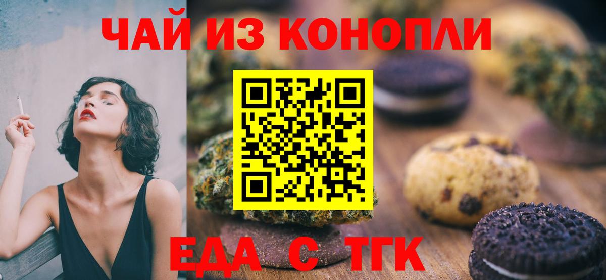 Canna-Cookies марихуана Сургут