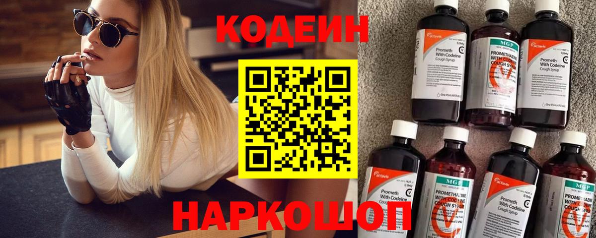 Кодеин напиток Lean (лин) Сургут