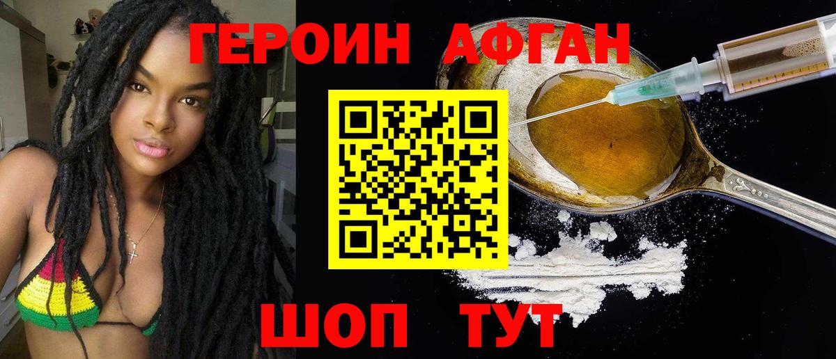 Героин  Героин афганец  Вход с VPN  Сургут 