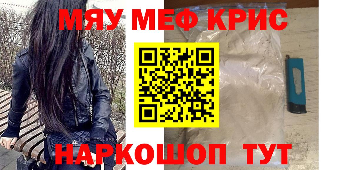 МЕФ мяу мяу  Вход с VPN  МЕФ VHQ  МЕФ  Сургут 